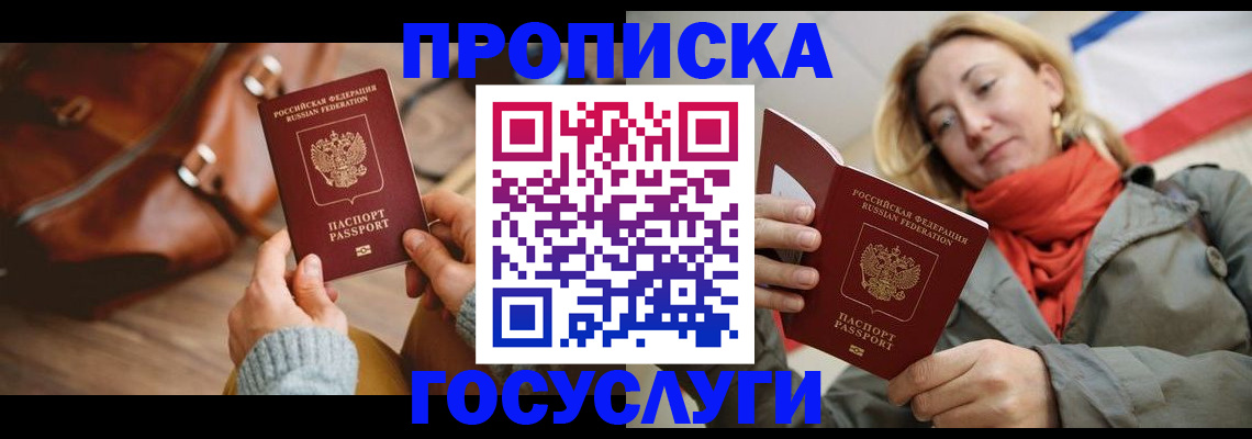 временная регистрация недорого в Арамили