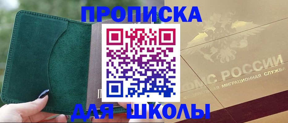 прописка в Арамили