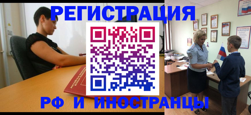 прописка законно в Арамили